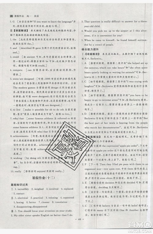 黑龙江教育出版社2019年步步高暑假作业英语高一北师大版答案 黑龙江教育出版社2019年步步高暑假作业英语高一北师大版答案