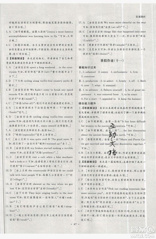 黑龙江教育出版社2019年步步高暑假作业英语高一北师大版答案 黑龙江教育出版社2019年步步高暑假作业英语高一北师大版答案