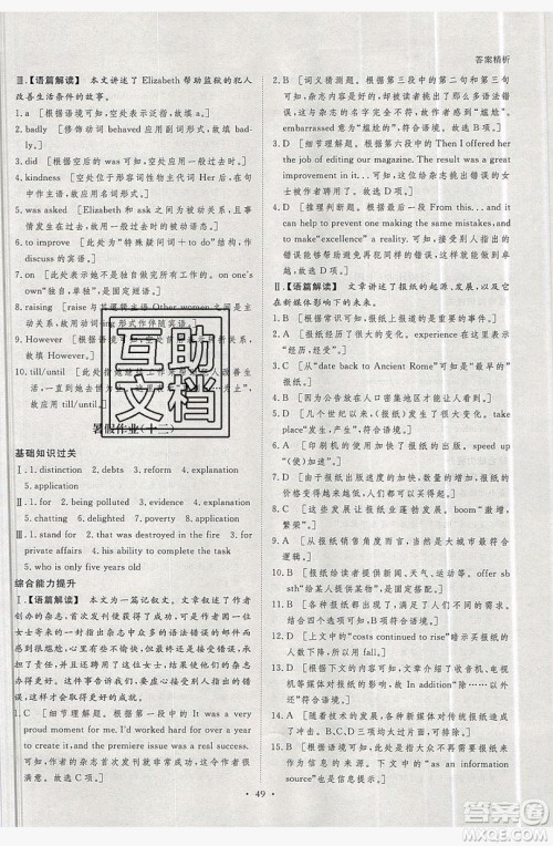 黑龙江教育出版社2019年步步高暑假作业英语高一北师大版答案 黑龙江教育出版社2019年步步高暑假作业英语高一北师大版答案