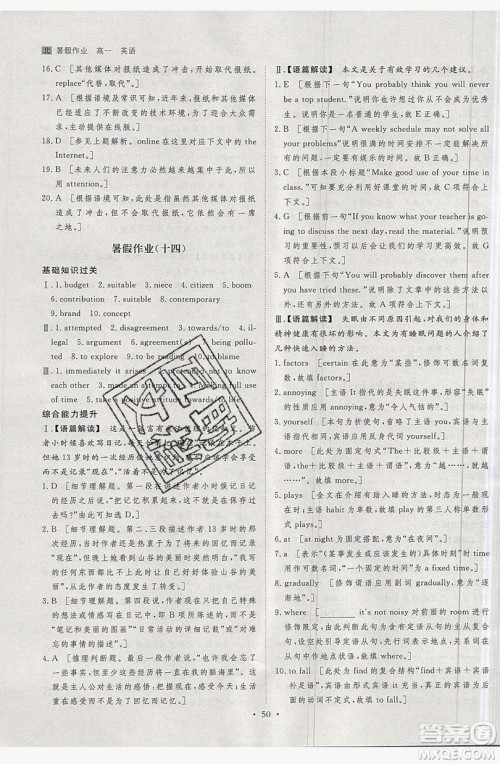 黑龙江教育出版社2019年步步高暑假作业英语高一北师大版答案 黑龙江教育出版社2019年步步高暑假作业英语高一北师大版答案