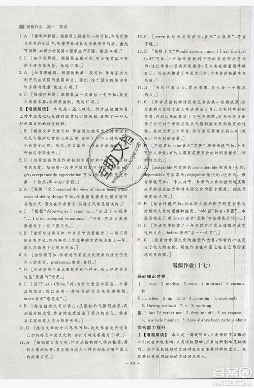 黑龙江教育出版社2019年步步高暑假作业英语高一北师大版答案 黑龙江教育出版社2019年步步高暑假作业英语高一北师大版答案
