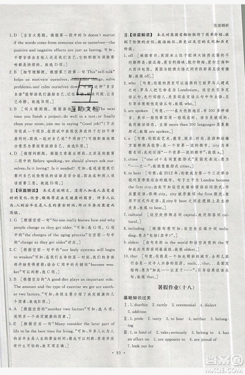 黑龙江教育出版社2019年步步高暑假作业英语高一北师大版答案 黑龙江教育出版社2019年步步高暑假作业英语高一北师大版答案