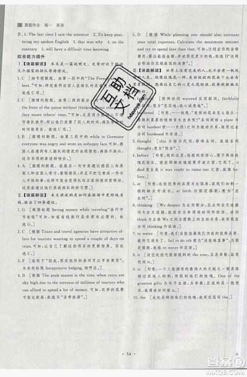 黑龙江教育出版社2019年步步高暑假作业英语高一北师大版答案