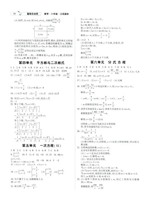 经纶学典2019年暑假总动员八年级数学8升9江苏国标苏教SJ答案 经纶学典2019年暑假总动员八年级数学8升9江苏国标苏教SJ答案