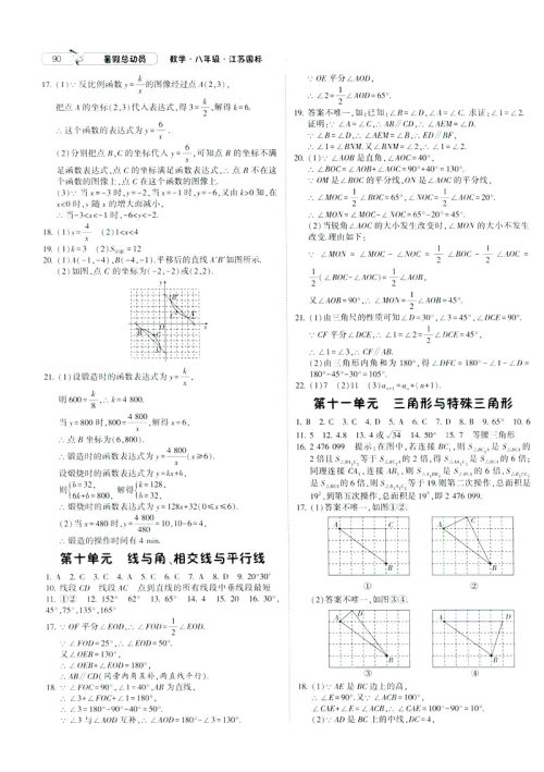 经纶学典2019年暑假总动员八年级数学8升9江苏国标苏教SJ答案 经纶学典2019年暑假总动员八年级数学8升9江苏国标苏教SJ答案