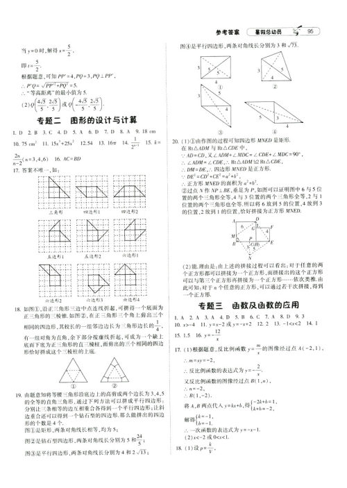 经纶学典2019年暑假总动员八年级数学8升9江苏国标苏教SJ答案 经纶学典2019年暑假总动员八年级数学8升9江苏国标苏教SJ答案