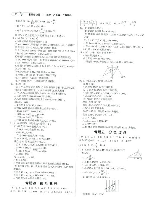 经纶学典2019年暑假总动员八年级数学8升9江苏国标苏教SJ答案 经纶学典2019年暑假总动员八年级数学8升9江苏国标苏教SJ答案
