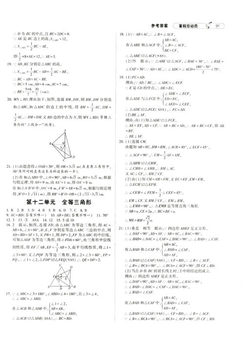 经纶学典2019年暑假总动员八年级数学8升9江苏国标苏教SJ答案 经纶学典2019年暑假总动员八年级数学8升9江苏国标苏教SJ答案
