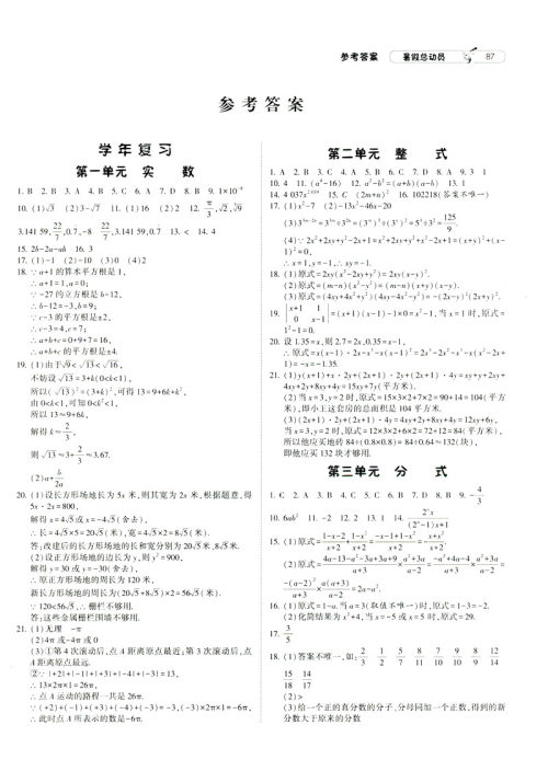 经纶学典2019年暑假总动员八年级数学8升9江苏国标苏教SJ答案