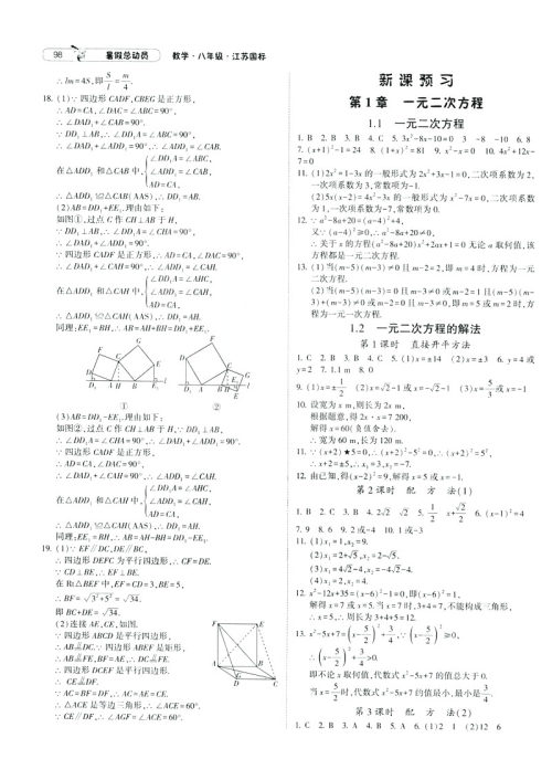 经纶学典2019年暑假总动员八年级数学8升9江苏国标苏教SJ答案 经纶学典2019年暑假总动员八年级数学8升9江苏国标苏教SJ答案