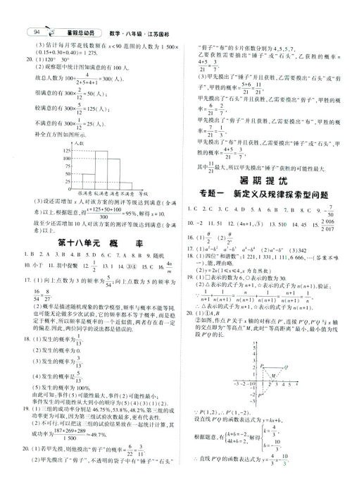 经纶学典2019年暑假总动员八年级数学8升9江苏国标苏教SJ答案 经纶学典2019年暑假总动员八年级数学8升9江苏国标苏教SJ答案
