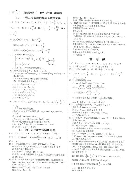 经纶学典2019年暑假总动员八年级数学8升9江苏国标苏教SJ答案