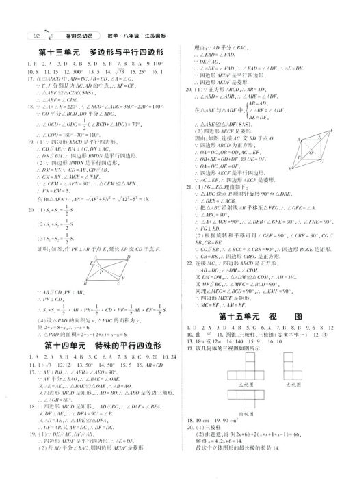 经纶学典2019年暑假总动员八年级数学8升9江苏国标苏教SJ答案