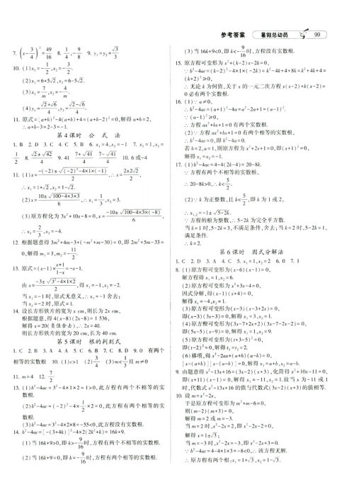 经纶学典2019年暑假总动员八年级数学8升9江苏国标苏教SJ答案