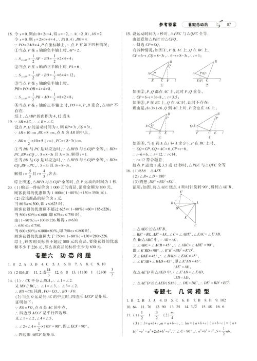 经纶学典2019年暑假总动员八年级数学8升9江苏国标苏教SJ答案 经纶学典2019年暑假总动员八年级数学8升9江苏国标苏教SJ答案