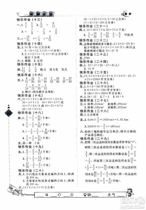 2019年暑假用书快乐假期行R课五年级数学人教版参考答案