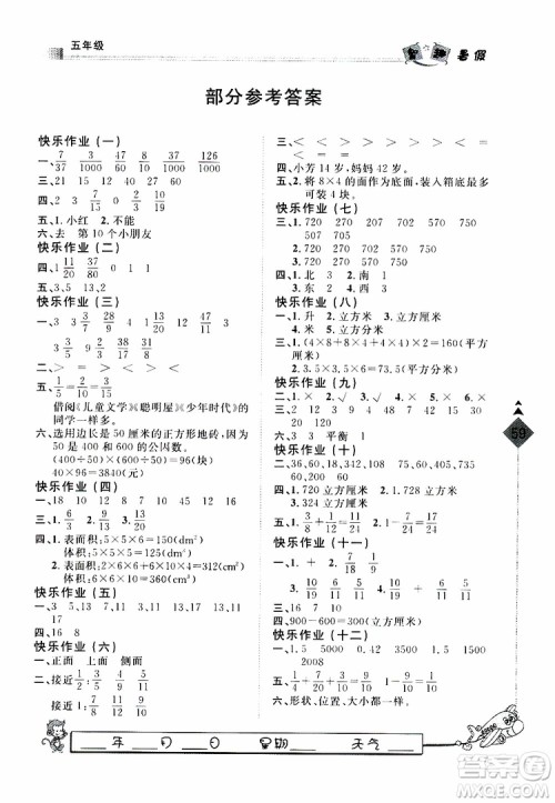 2019年暑假用书快乐假期行R课五年级数学人教版参考答案