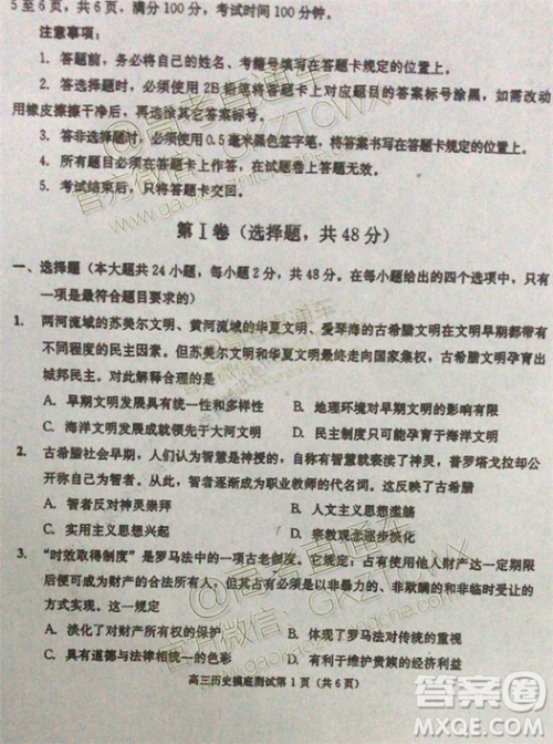 2020届成都零诊历史试卷及答案 2020届成都零诊历史试卷及答案