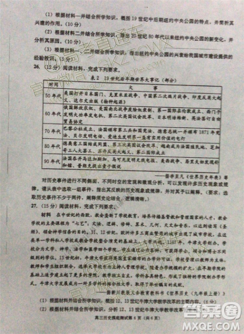 2020届成都零诊历史试卷及答案 2020届成都零诊历史试卷及答案