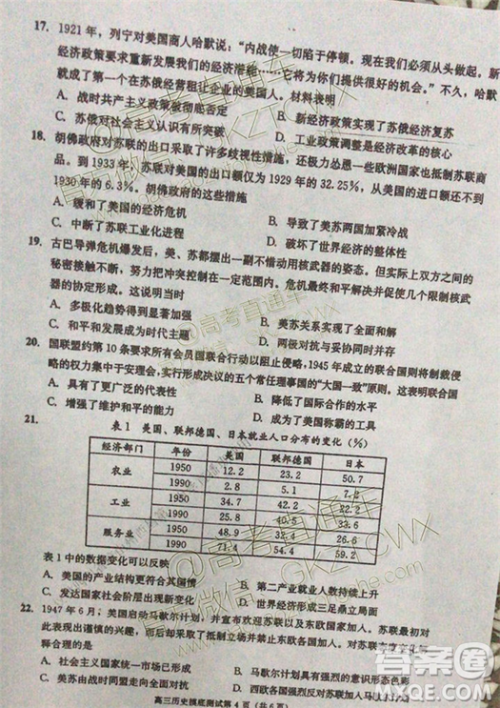 2020届成都零诊历史试卷及答案 2020届成都零诊历史试卷及答案