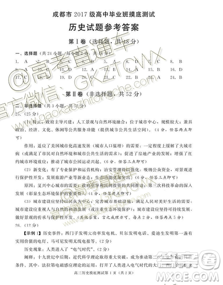 2020届成都零诊历史试卷及答案 2020届成都零诊历史试卷及答案