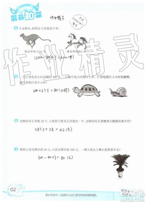 暑假学习与生活2019年假日知新四年级数学学习版生活版参考答案