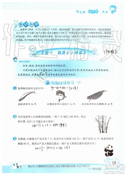暑假学习与生活2019年假日知新四年级数学学习版生活版参考答案
