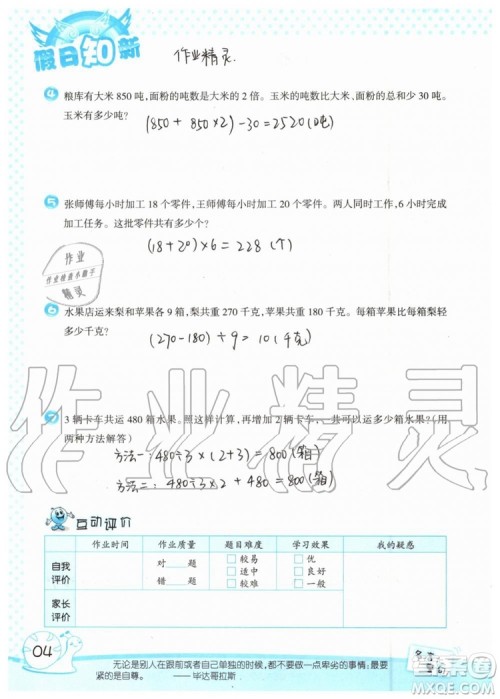 暑假学习与生活2019年假日知新四年级数学学习版生活版参考答案