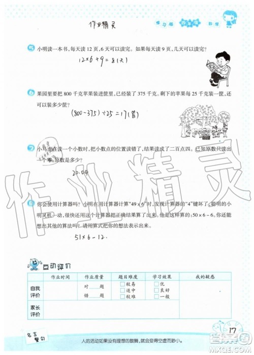 暑假学习与生活2019年假日知新四年级数学学习版生活版参考答案