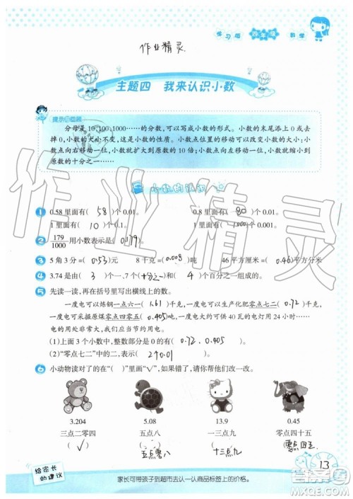 暑假学习与生活2019年假日知新四年级数学学习版生活版参考答案