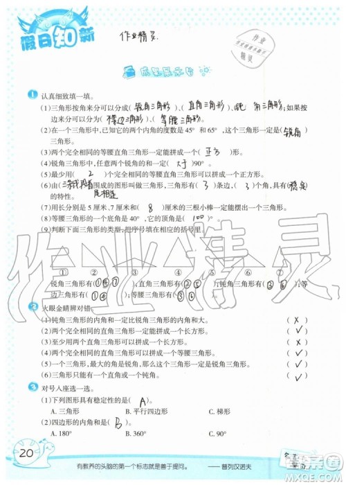 暑假学习与生活2019年假日知新四年级数学学习版生活版参考答案