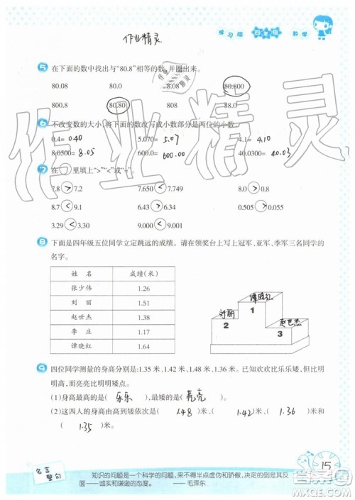 暑假学习与生活2019年假日知新四年级数学学习版生活版参考答案