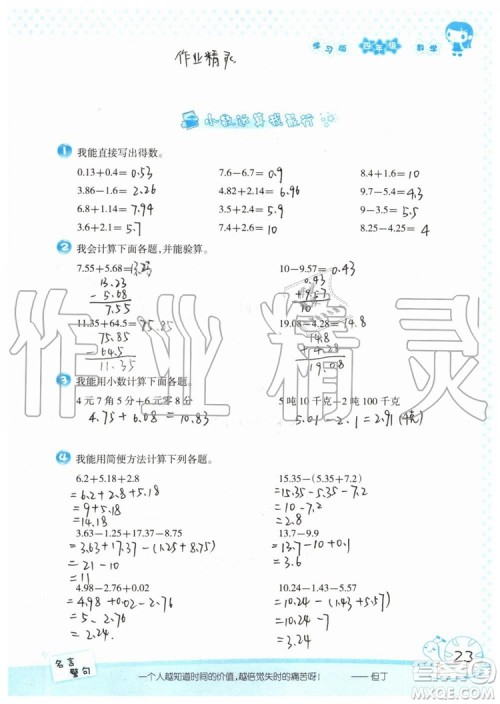 暑假学习与生活2019年假日知新四年级数学学习版生活版参考答案