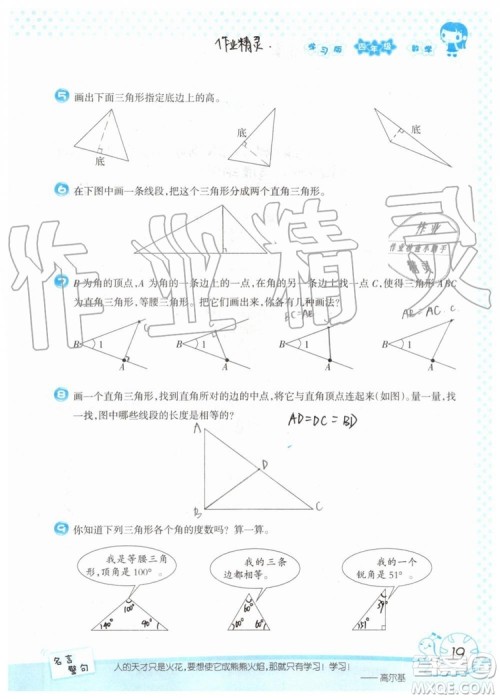 暑假学习与生活2019年假日知新四年级数学学习版生活版参考答案