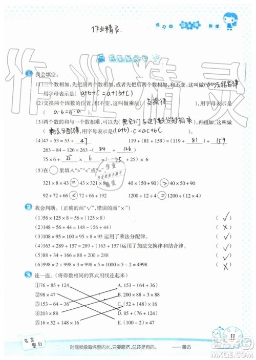 暑假学习与生活2019年假日知新四年级数学学习版生活版参考答案