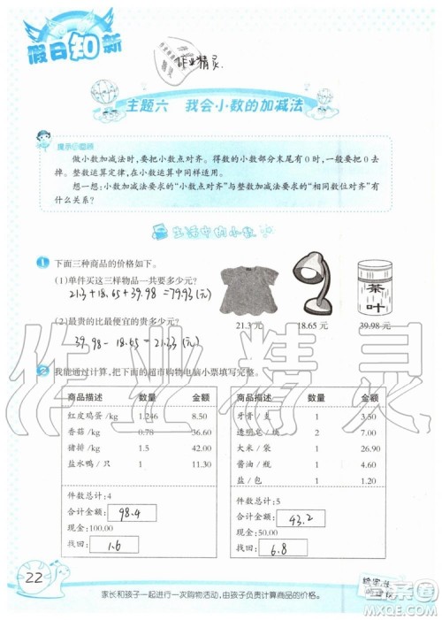 暑假学习与生活2019年假日知新四年级数学学习版生活版参考答案