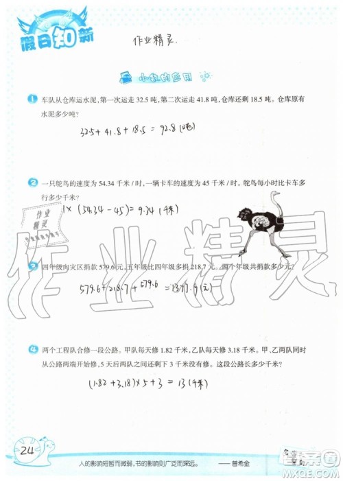 暑假学习与生活2019年假日知新四年级数学学习版生活版参考答案