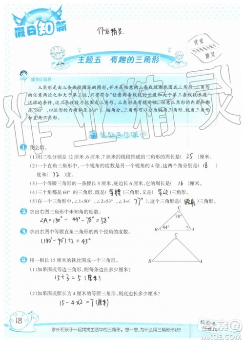 暑假学习与生活2019年假日知新四年级数学学习版生活版参考答案