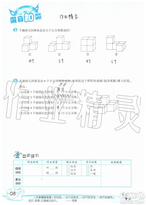 暑假学习与生活2019年假日知新四年级数学学习版生活版参考答案