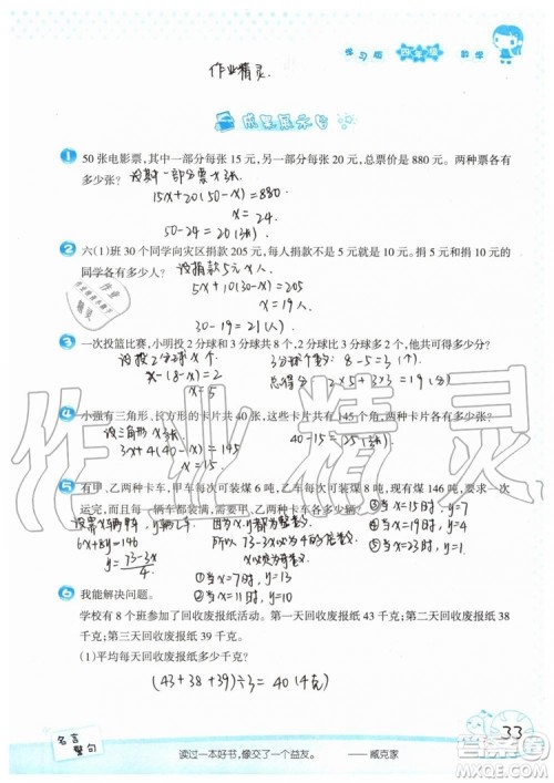 暑假学习与生活2019年假日知新四年级数学学习版生活版参考答案