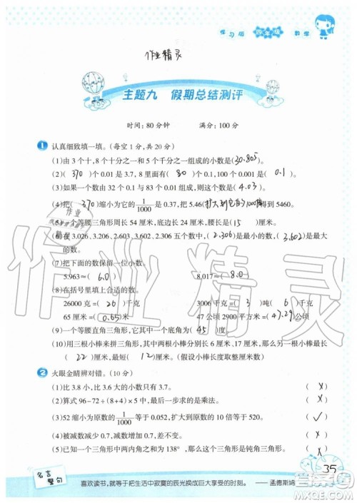 暑假学习与生活2019年假日知新四年级数学学习版生活版参考答案