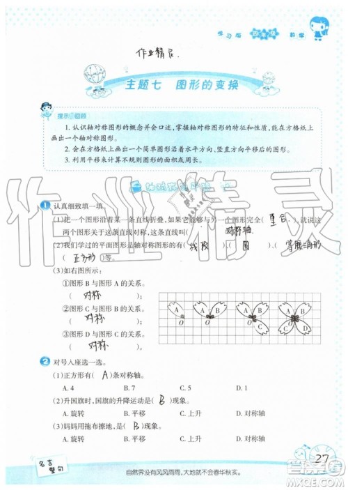 暑假学习与生活2019年假日知新四年级数学学习版生活版参考答案