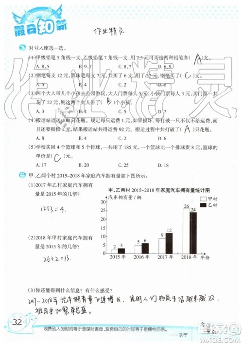 暑假学习与生活2019年假日知新四年级数学学习版生活版参考答案