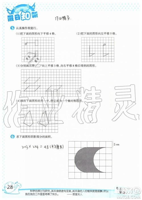 暑假学习与生活2019年假日知新四年级数学学习版生活版参考答案
