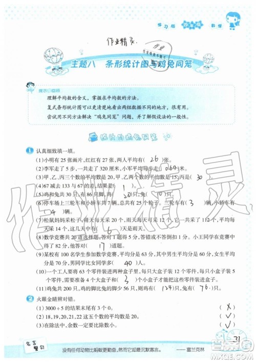 暑假学习与生活2019年假日知新四年级数学学习版生活版参考答案