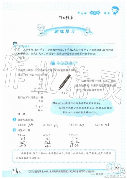 暑假学习与生活2019年假日知新四年级数学学习版生活版参考答案