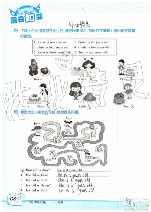 暑假学习与生活2019年假日知新四年级英语学习版参考答案 暑假学习与生活2019年假日知新四年级英语学习版参考答案