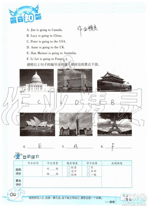 暑假学习与生活2019年假日知新四年级英语学习版参考答案 暑假学习与生活2019年假日知新四年级英语学习版参考答案