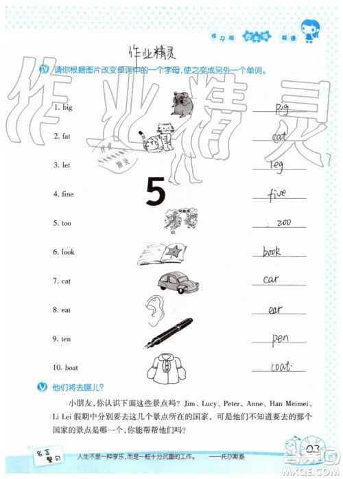 暑假学习与生活2019年假日知新四年级英语学习版参考答案 暑假学习与生活2019年假日知新四年级英语学习版参考答案