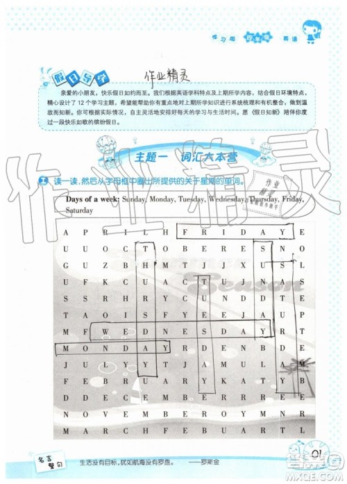 暑假学习与生活2019年假日知新四年级英语学习版参考答案 暑假学习与生活2019年假日知新四年级英语学习版参考答案